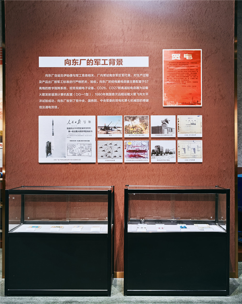 向東廠的軍工背景