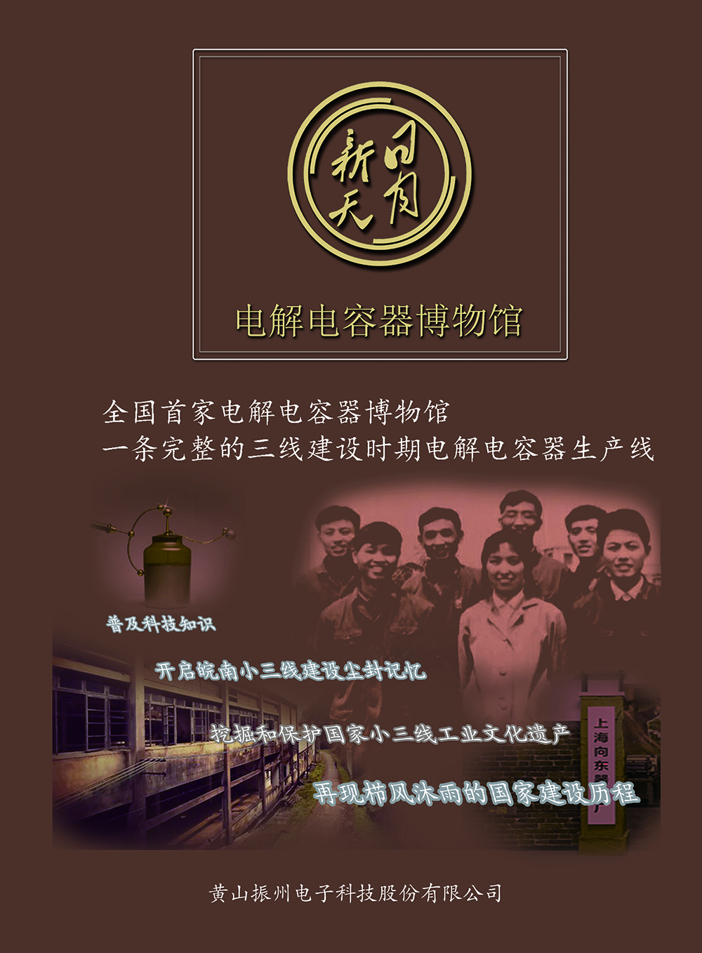 創(chuàng)辦國內(nèi)首家鋁電解電容器博物館