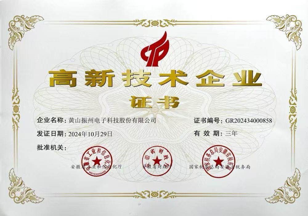 國家高新技術(shù)企業(yè)證書