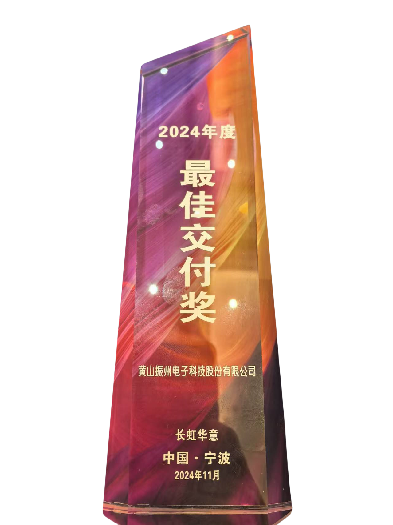 最佳交付獎