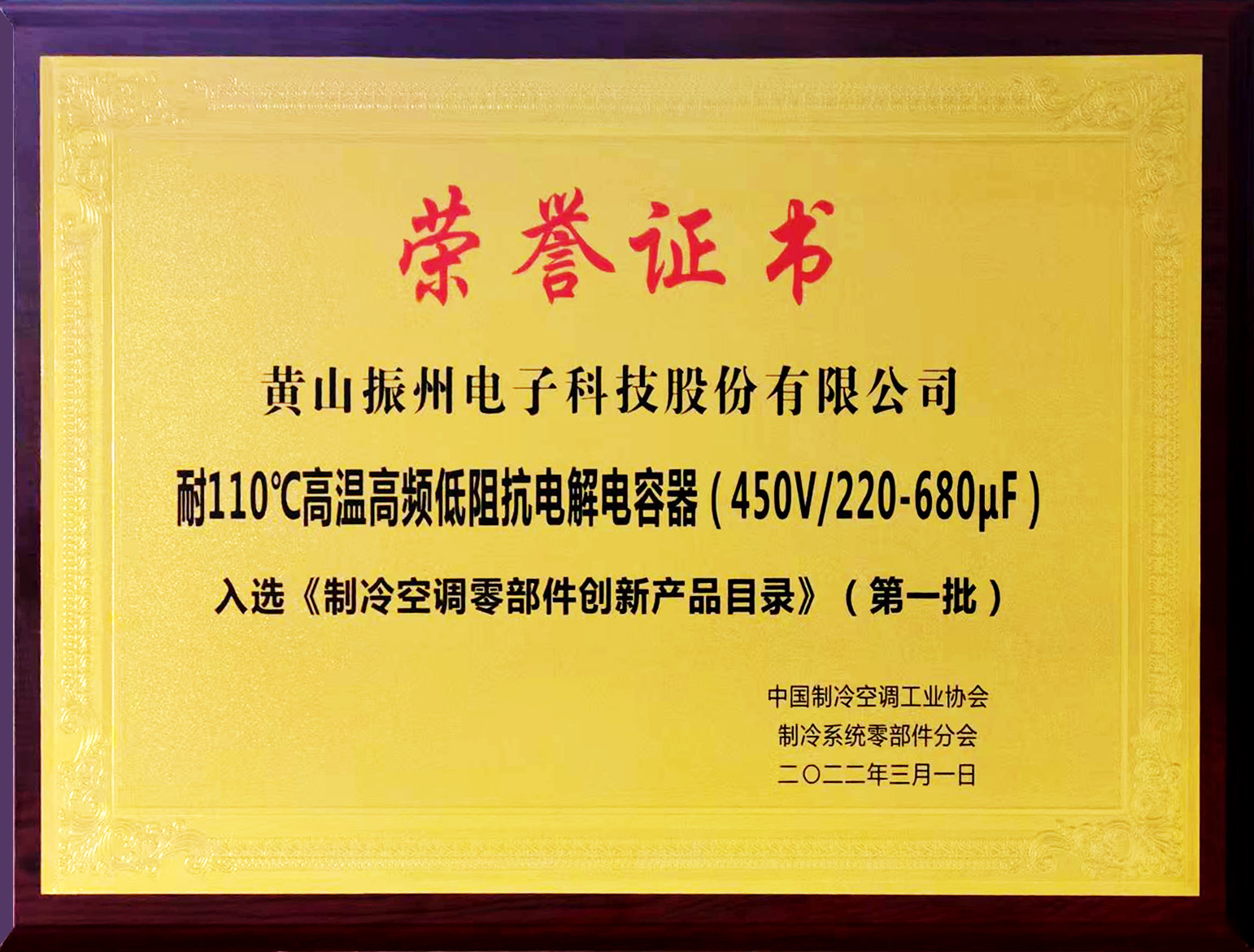 制冷空調(diào)零部件創(chuàng)新產(chǎn)品首批目錄