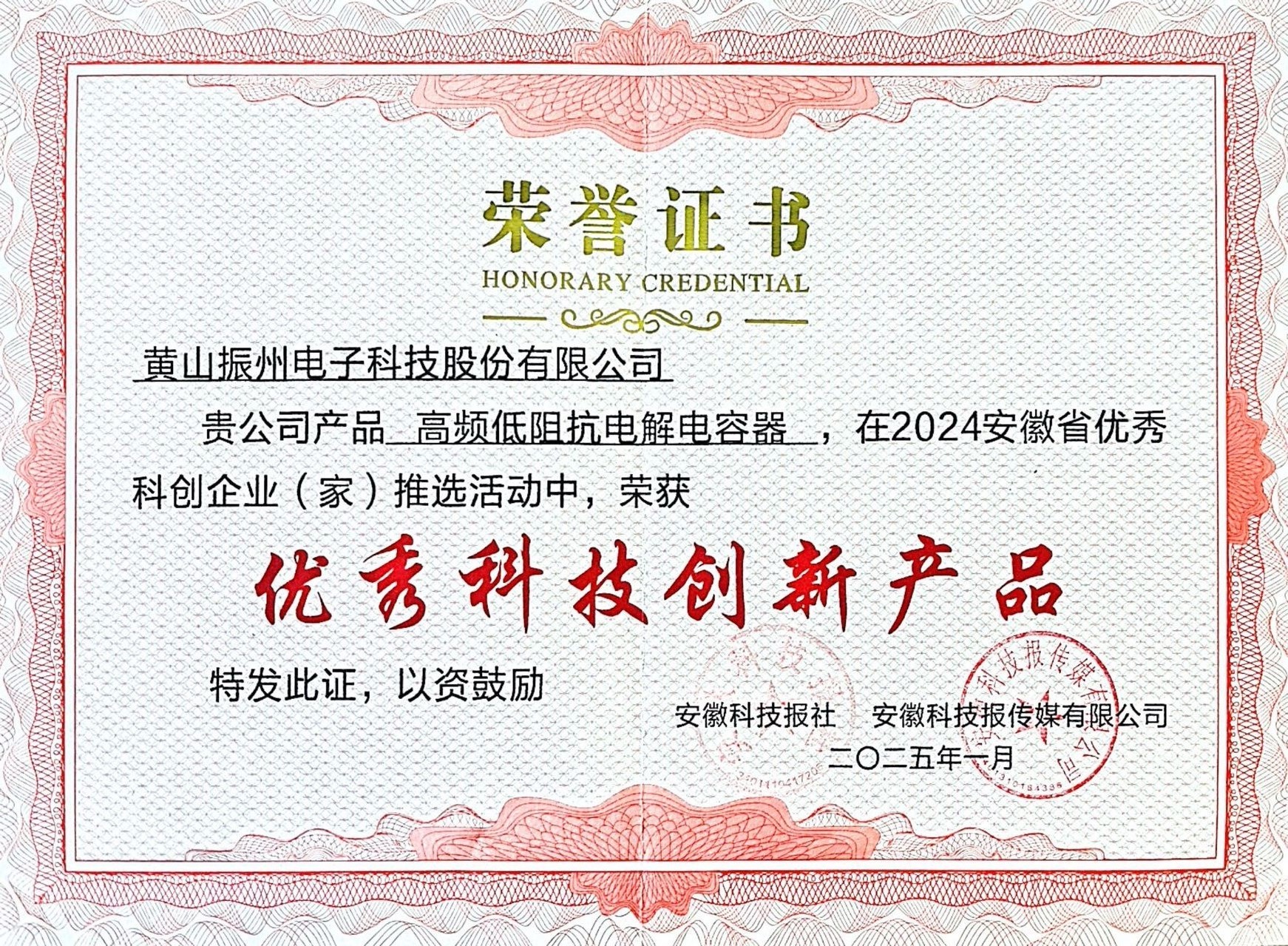 優(yōu)秀科技創(chuàng)新產(chǎn)品