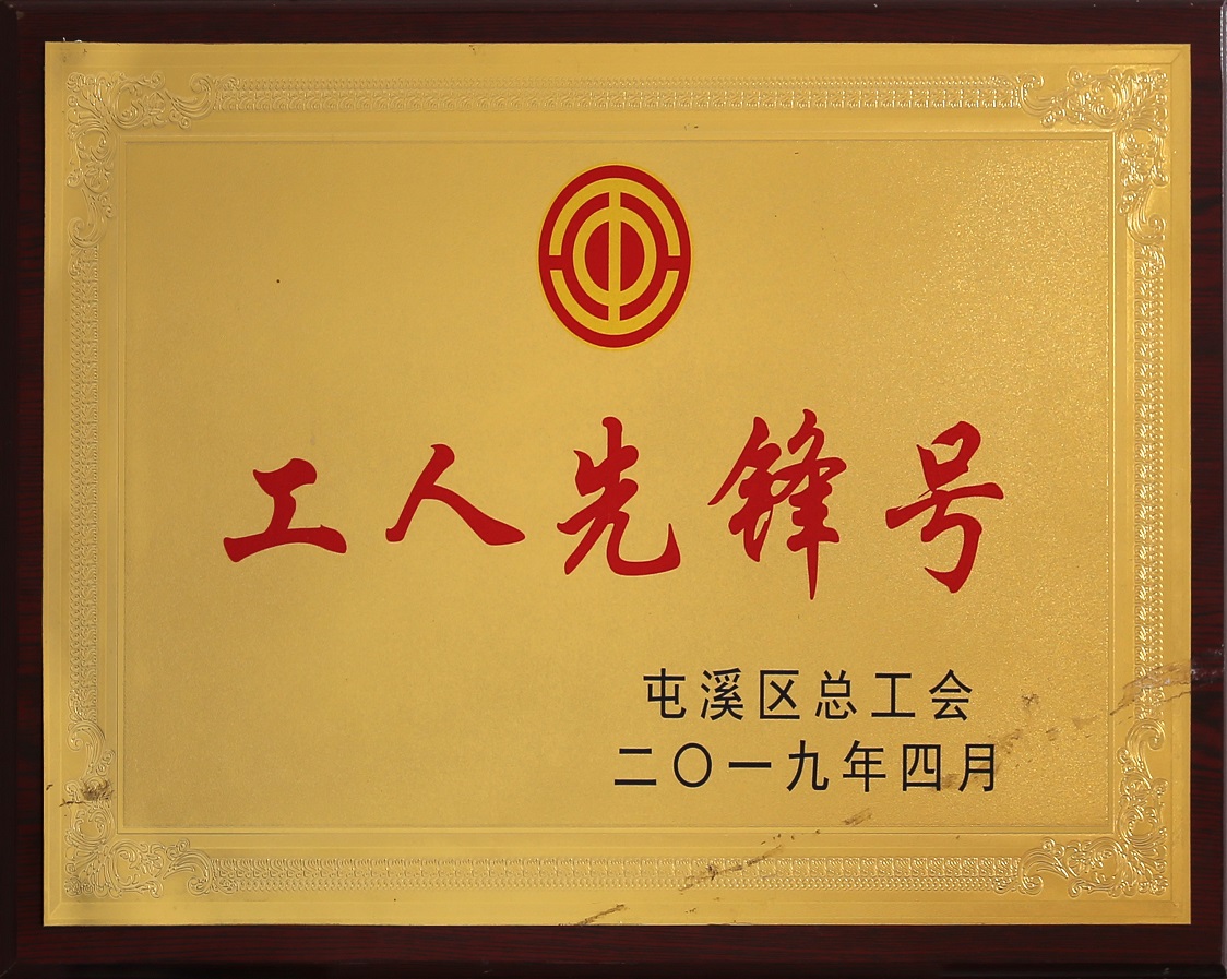 屯溪區(qū)工人先鋒號